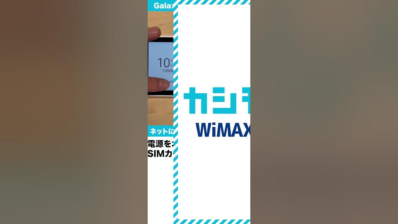 【カシモWiMAX】Galaxy 5G mobile WiFi 繋がらないときの改善方法Shorts YouTube