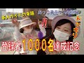 【36】神回ドッキリ！祝！登録者１０００名達成記念！！新人ガイドがまさかの…