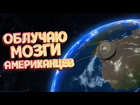 Видео: ОБЛУЧАЮ МОЗГИ АМЕРИКАНЦЕВ ( Mars Horizon )