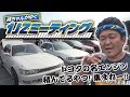 トヨタ1JZマシン ミーティング  ドリ天 Vol 60 ⑥