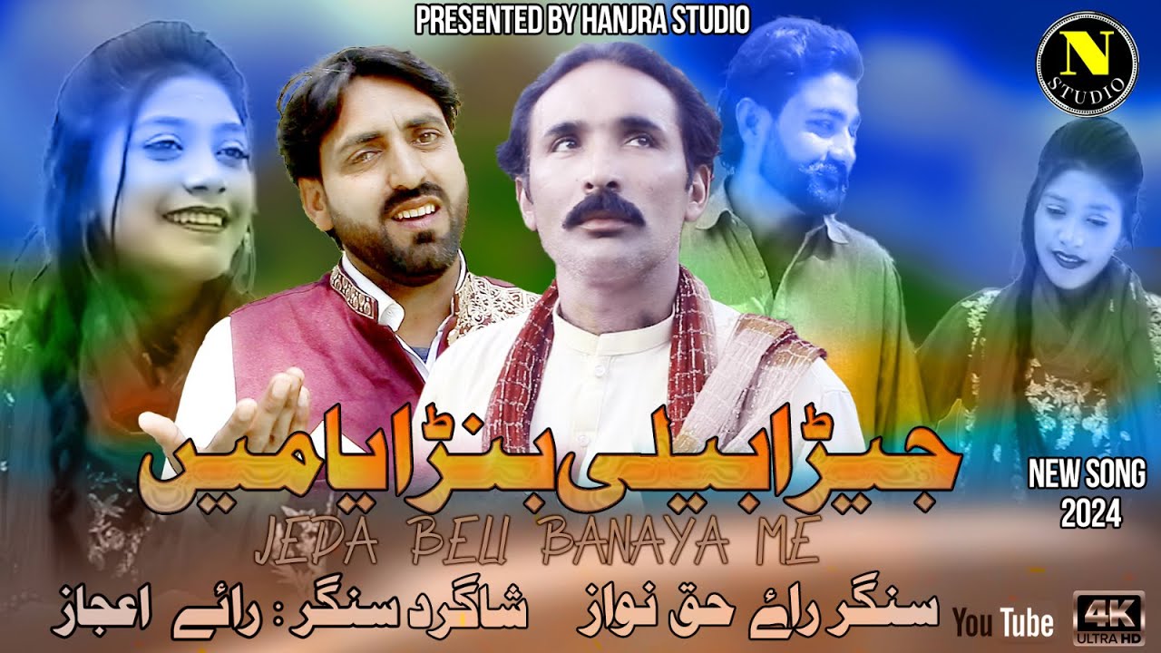 Jehra Beli Banraya Main | Rai Haq Nawaz Rai Ijaz | Dukhi Saraiki Geet | New Saraiki Song-Naz Studio