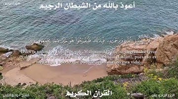 📚 القرآن الكريم 📚 ما تيسر من سورة يونس.
