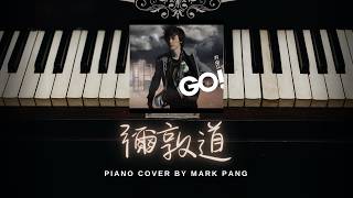 彌敦道洪卓立 Piano Coverkaraoke Version By Mark Pang