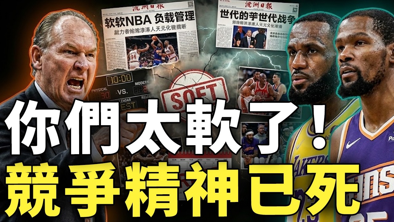 公開嗆聲LeBron James與Kevin Durant！George Karl怒批現代NBA太軟、輪休文化毀掉競爭精神，直言「你們在我年代活不下去」世代戰爭全面引爆