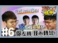 LNG C位心結？！你左轉 我不轉彎！【XO醬拌LoL】節目精華#06