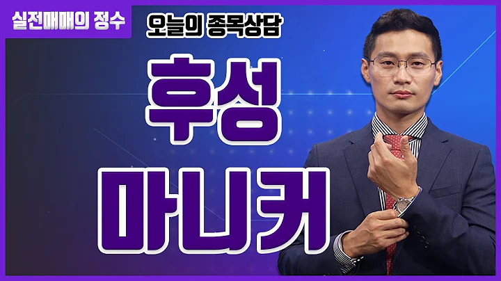 [종목상담] 후성, 마니커 종목 상담 부탁드려요! │ 주식, 주가