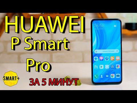 Бейне: Huawei P Smart барлық артықшылықтары мен кемшіліктері