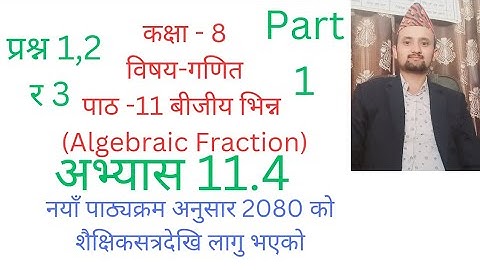 class 8 math/chapter 11/exercise 11.4/part 1/algebraic fraction/nepali medium