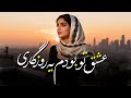آهنگ عشق تو بودم یه روز روزگاری New Persian Song 