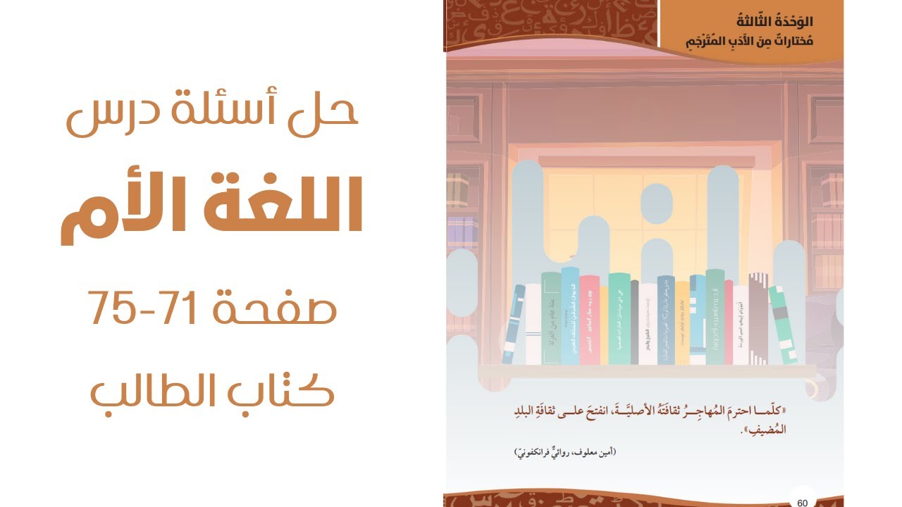 حل أسئلة درس (اللغة الأم) رسول حمزاتوف كتاب اللغة العربية الصف العاشر
