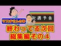 【総集編その④】サザエさんの地獄みてぇな次回予告のモノマネ【マスオのみ版】