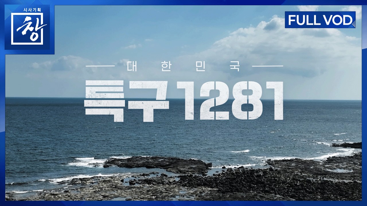 대한민국 특구1281 [풀영상] | 창 563회 (KBS 26.9.15.)