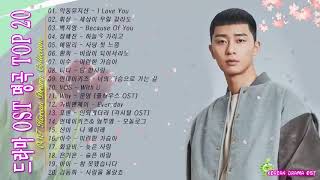 드라마 OST 역대 가장 인기 많았던 노래 베스트20 ️ 드라마 OST 명곡 Top 20 ️ 한국 20 대 한국 드라마 컬렉션 HD