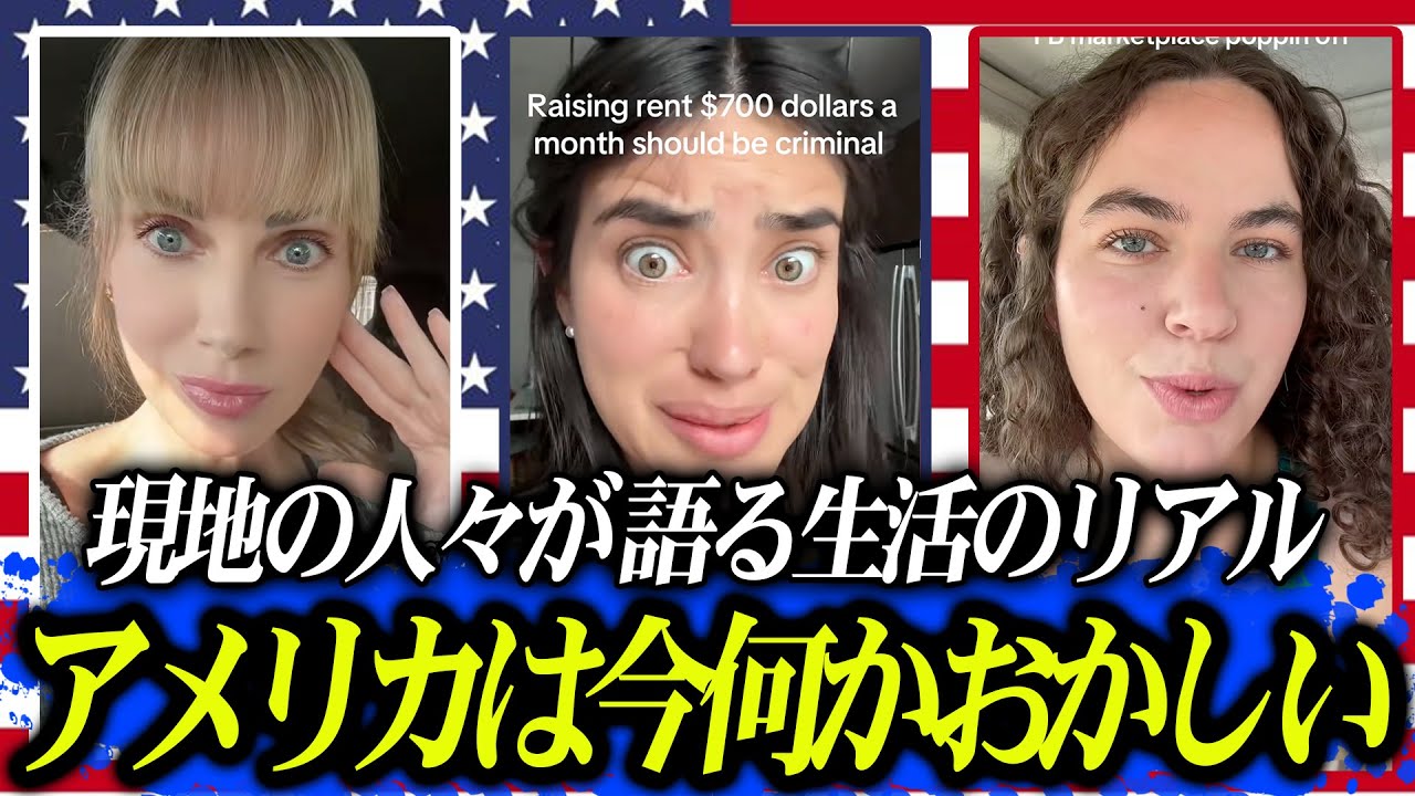 アメリカ経済に“異変”。現地の人々が語る生活のリアル