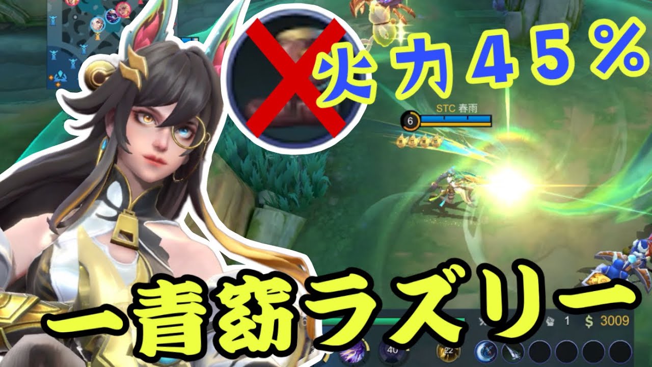 【モバレ】取り巻きを従えありえない火力を出してしまうラズリー！【モバイルレジェンド/mobilelegends】