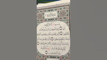 #اكسبلور #المصحف #القزابري #لايك #الرحمن #راحة_نفسية ما تيسر من سوره الفاتحة و البقرة