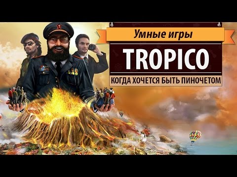 Tropico. Обзор серии игр