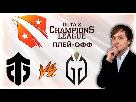 НС смотрит игру Entity Gaming vs Gaimin Gladiators | D2CL Season 7 | Плей-офф