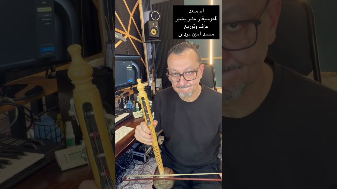 مقطوعة أم سعد للموسيقار منير بشير عزف وتوزيع محمد أمين مردان 2026