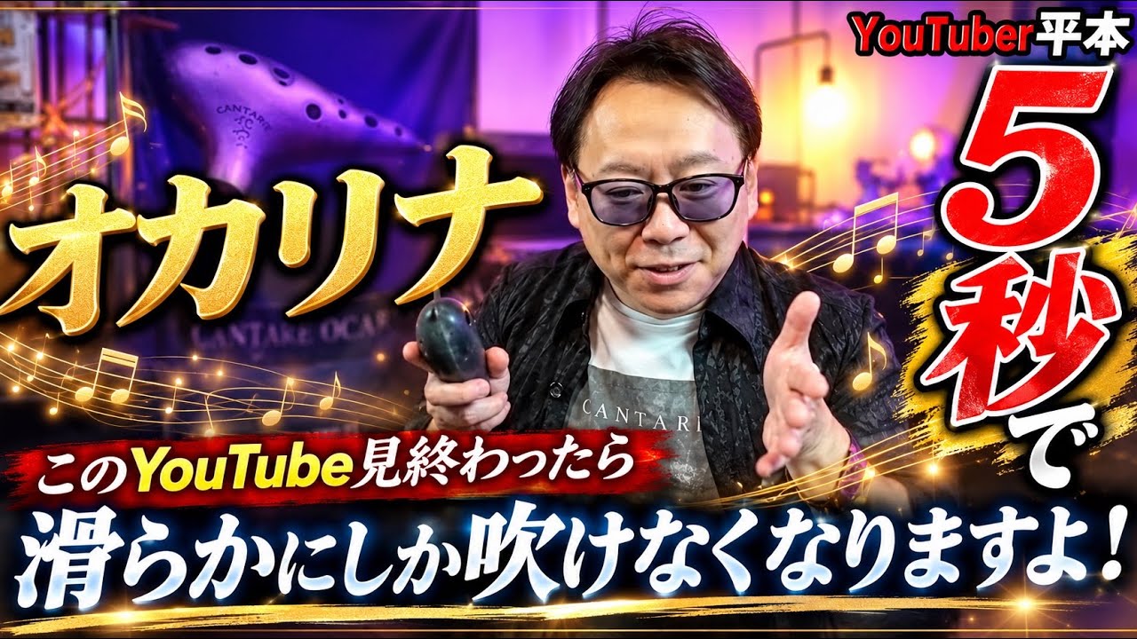 カンターレオカリーナ