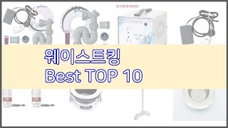 웨이스트킹 추천 품질을 저렴하게 가격 대비 성능이 우수한 상품 10가지