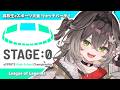 【LOL】Coca-Cola STAGE:0 eSPORTS High-School Championship 2026 グランドファイナル Day1 ウォッチパ！【ぶいすぽっ！/ 龍巻ちせ】