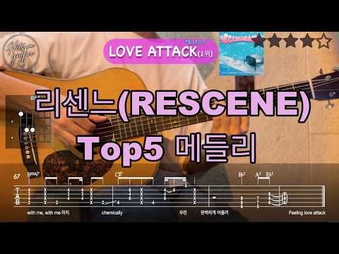 메들리 - RESCENE (리센느)