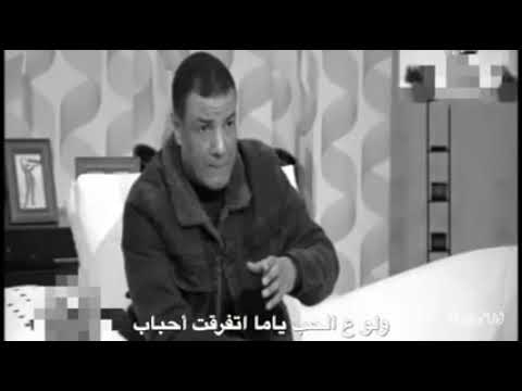 هشام جخ ولو ع الحب ياما اتفرقت احباب