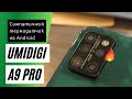 UMIDIGI A9 Pro Обзор - симпатяга с термодатчиком