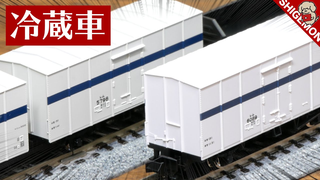 Kato Tomix 冷蔵車 レム5000 Nゲージ 鉄道模型 Youtube