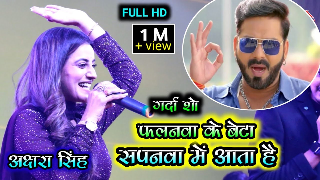 #फलनवा_के_बेटा