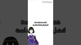 قررت أسال الذكاء الاصطناعي عن افضل انميات للمشاهدة |ايش تتوقعو ؟|Ask ChatGpt about best anime