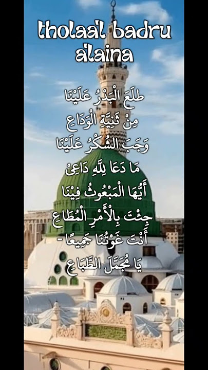 Tholaa'l badru a'laina #munajat #islamicprayer #sholawat