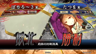 三国志大戦 頂上対決【2021/11/09】ぱちろ～3 VS たつを - YouTube