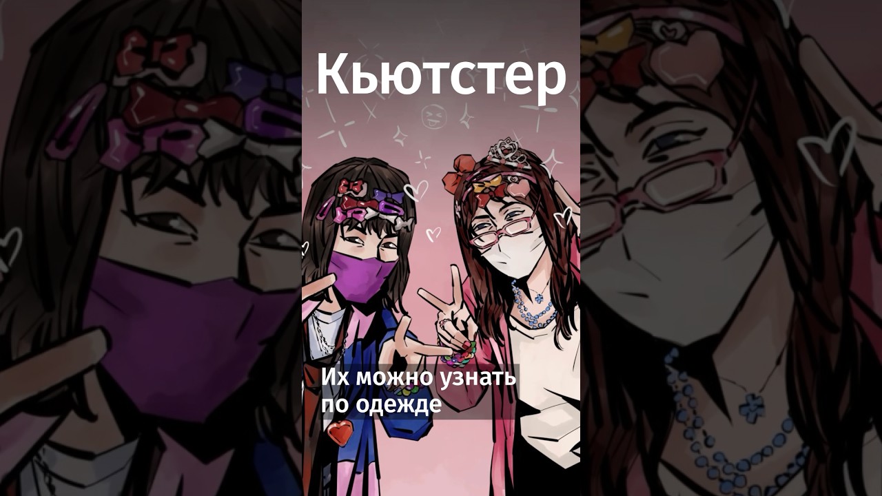 современные субкультуры