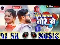 Ek go dil ba sina ke bhitariya lagal ba tore se  vijay chauhan ne song  dj pankaj music madhopur