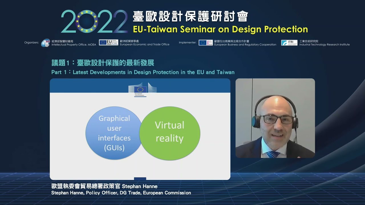 22臺歐設計保護研討會 Stephan Hanne The Protection Of New Forms Of Designs In The Eu Youtube