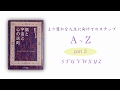 富と宇宙と心の法則　ステップA~Z　PART 3