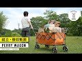 【DOD新製品】アウトドアで大活躍!ペリーワゴン 組立・撤収動画