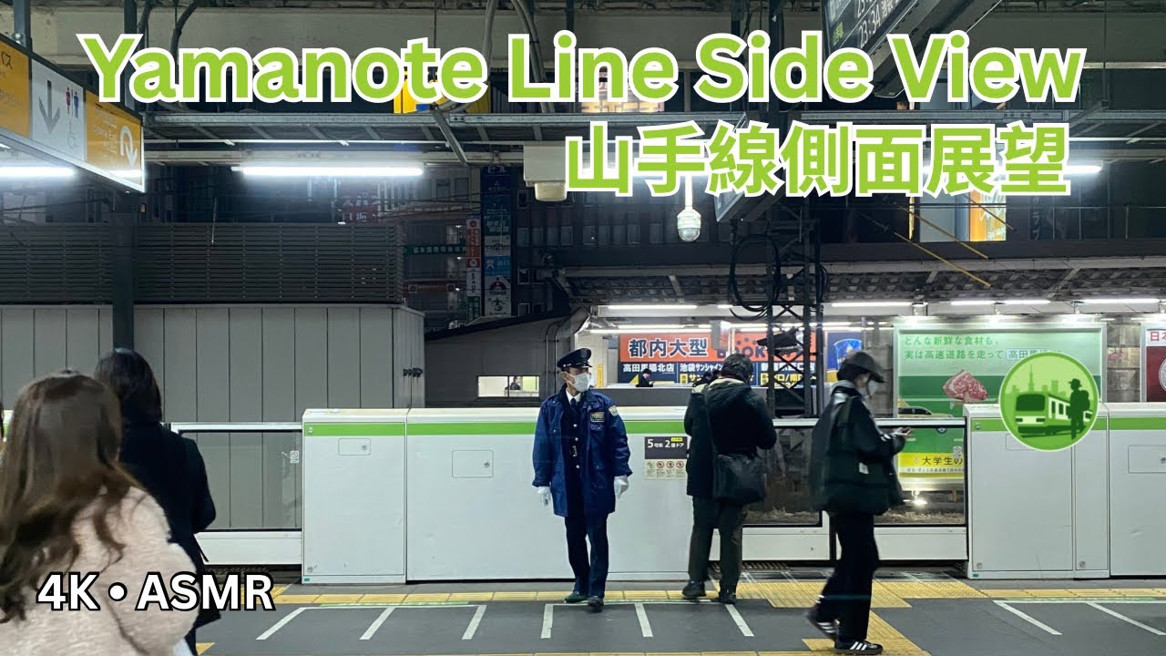 Yamanote Line Train Ride Side View #50 | 山手線側面展望 | 新宿→西