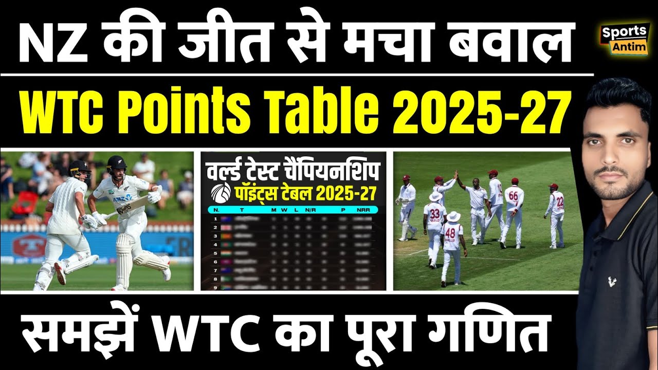 WTC Points Table 2025-27 Today | NZ vs WI After 2nd Test WTC Points Table |