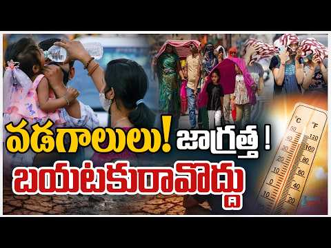 Weather LIVE Updates | Summer Weather Update | Heavy Heat Wave In AP | వడగాలులు! బయటకురావొద్దు | ZEE - ZEE24TELUGUNEWS