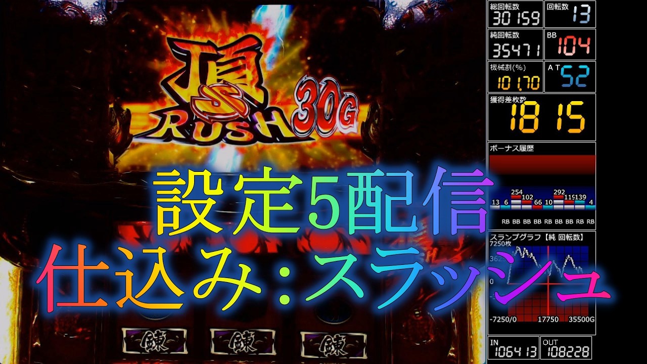 【設定5】押忍！サラリーマン番長　パチスロ実機配​信