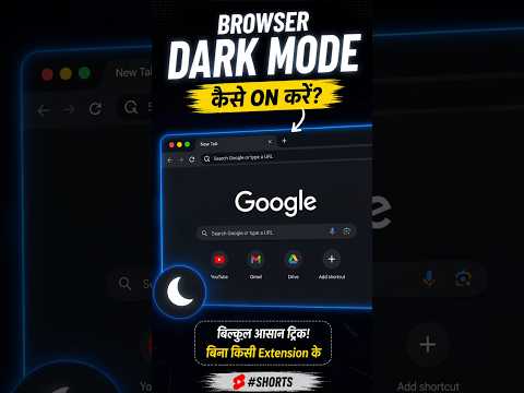 हर Website को Dark Mode में बदलो!