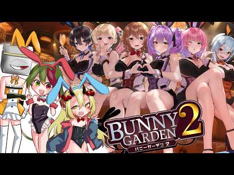 #04【瑠那編】健全なおじさん達のバニガ【バニーガーデン2】#バニガムッソ