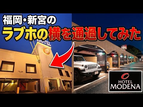 ラブホ
