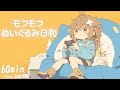 【フリーBGM】モフモフぬいぐるみ日和🧸 まったり/かわいい/ほのぼの/ゲーム【作業・配信・勉強】一時間耐久