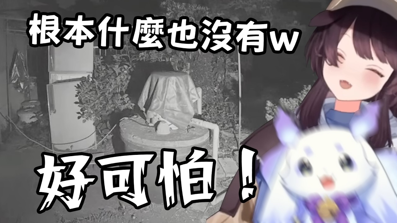 【彩虹社中文】一個風吹草動就怕到不行的倫倫與來自地獄無敵的戌亥的凶宅監視【戌亥とこ/ルンルン】