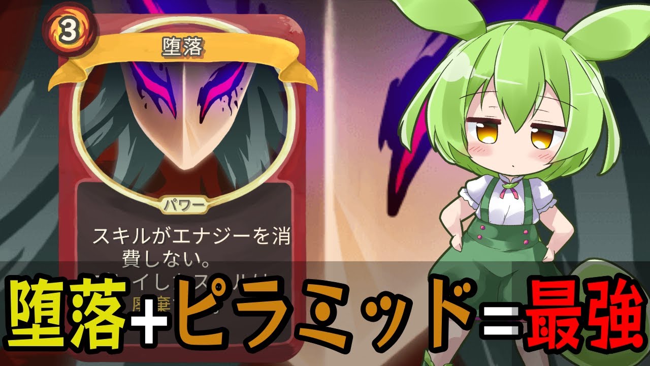 【SlayTheSpire】ルーニックピラミッドは流石に強い！アイアンクラッドA20攻略解説【ずんだもん】