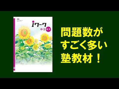 iワーク　計10冊 iワーク 計10冊